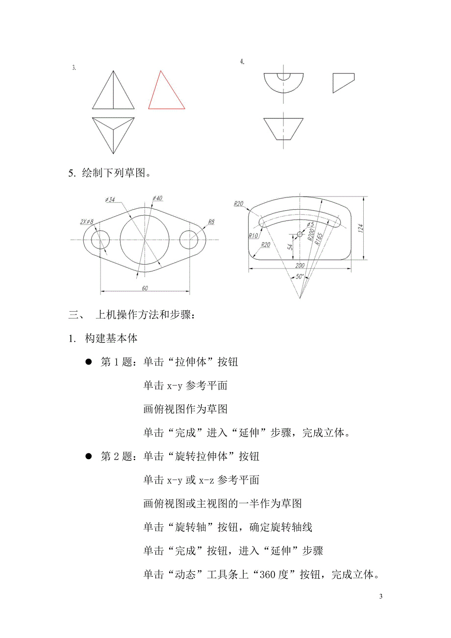 Solid Edge V14上机指导.doc_第3页