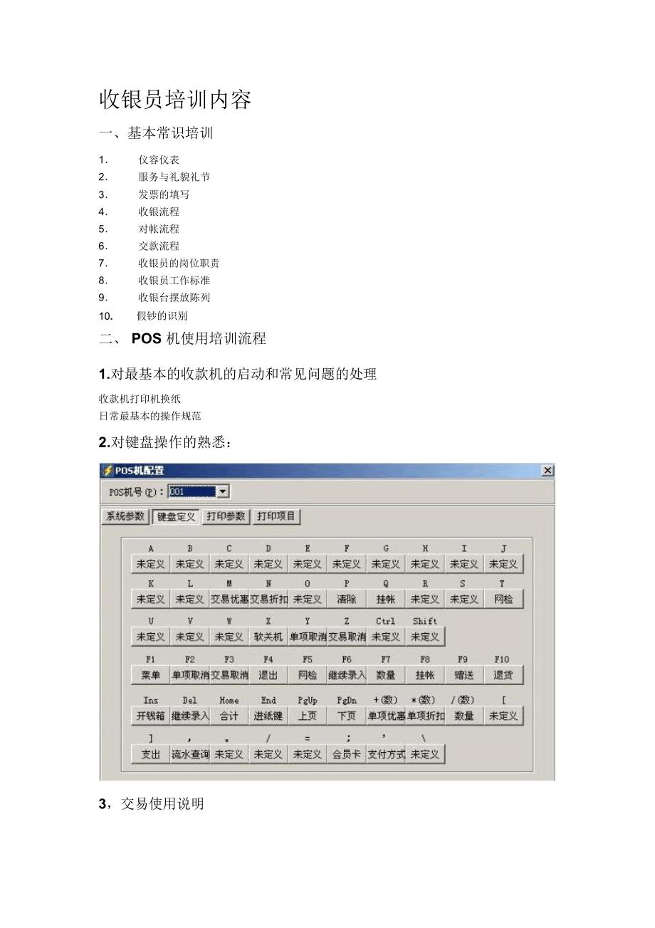 收银员培训流程_第1页