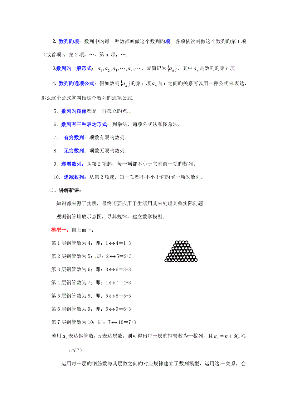 高二数学上册数列的递推公式教案沪教版_第2页