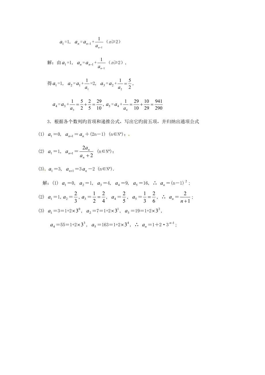 高二数学上册数列的递推公式教案沪教版_第5页