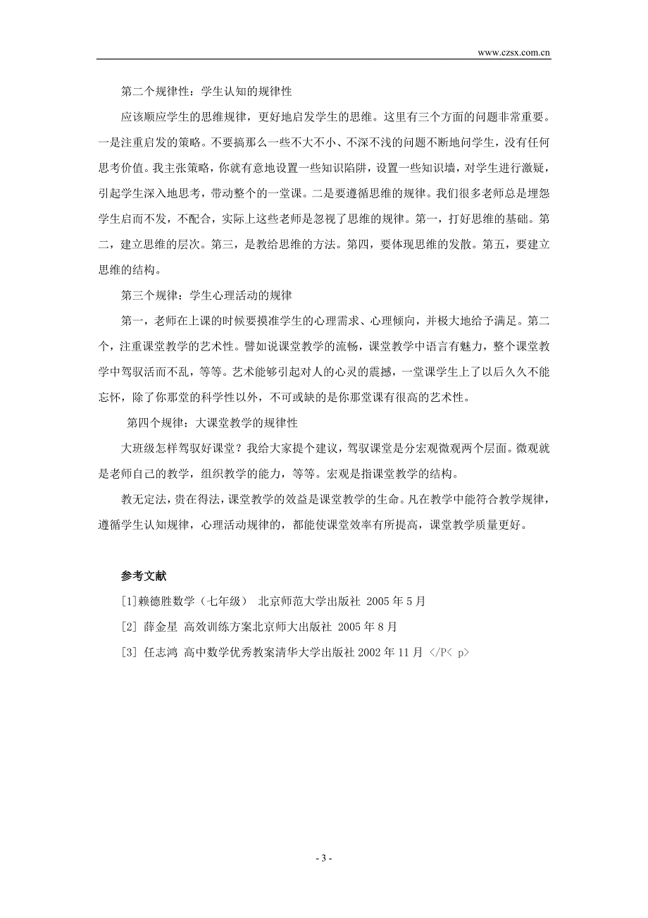 数学课堂教学四步曲.doc_第3页