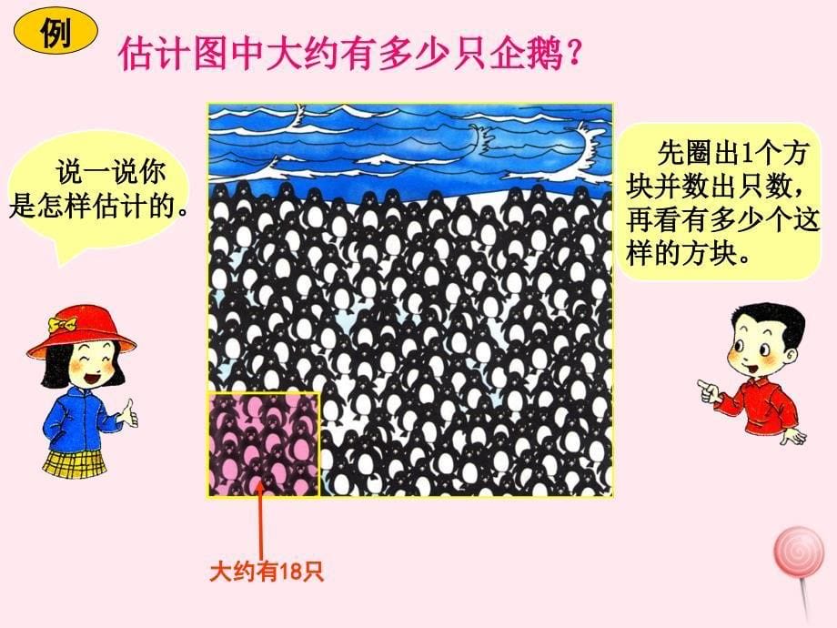 三年级数学下册1.2乘法问题解决课件1西师大版_第5页