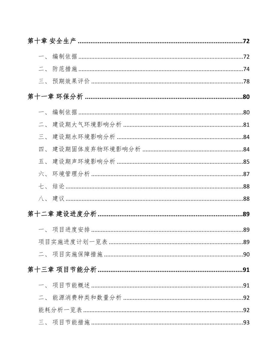 武隆区5G+智慧农业项目可行性研究报告(DOC 101页)_第5页