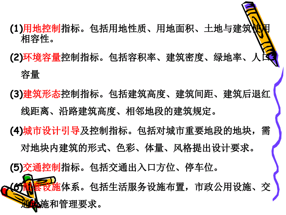 控制性详细规划图的绘制_第3页