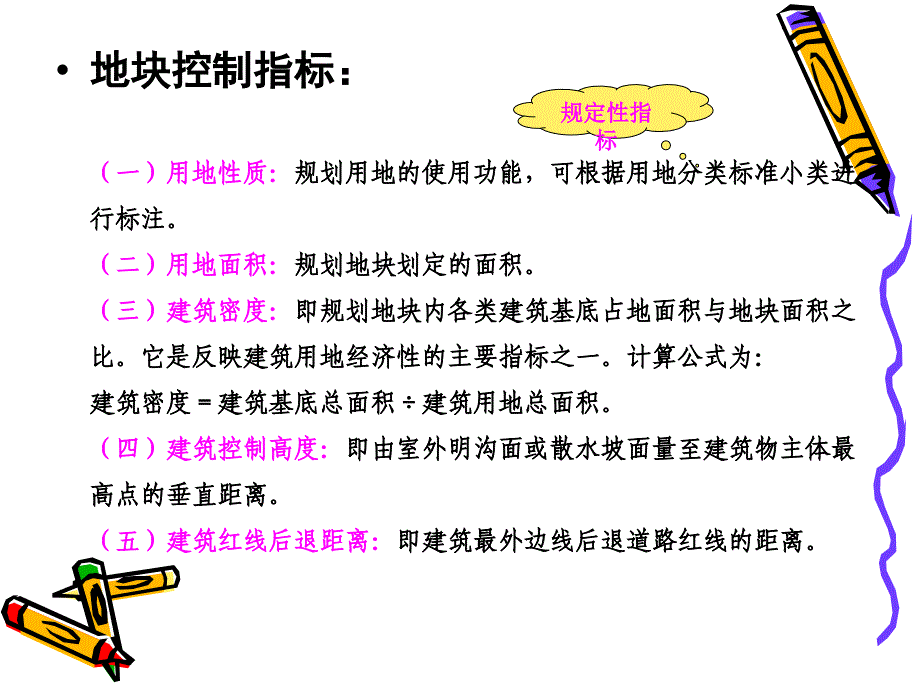 控制性详细规划图的绘制_第4页