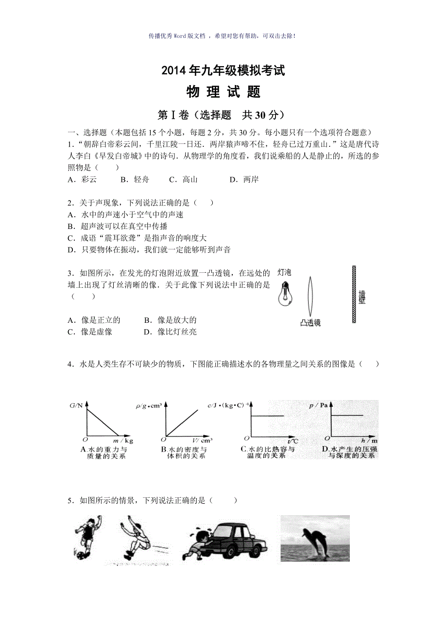 沂源中考物理模拟试题及答案Word版_第1页