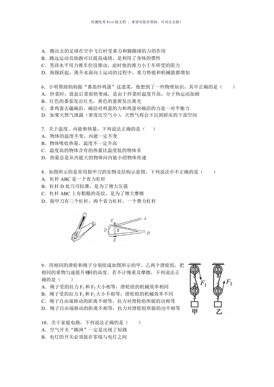 沂源中考物理模拟试题及答案Word版_第2页