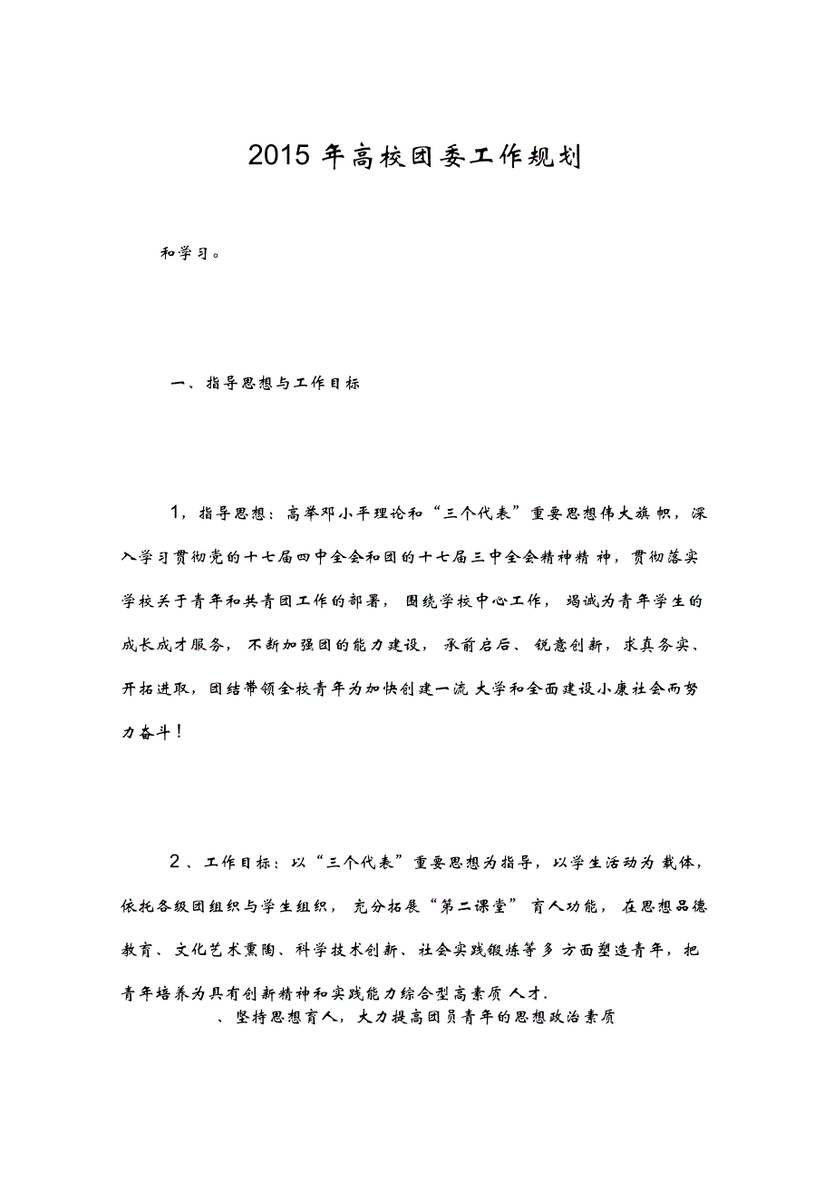 2015年高校团委工作规划_第1页