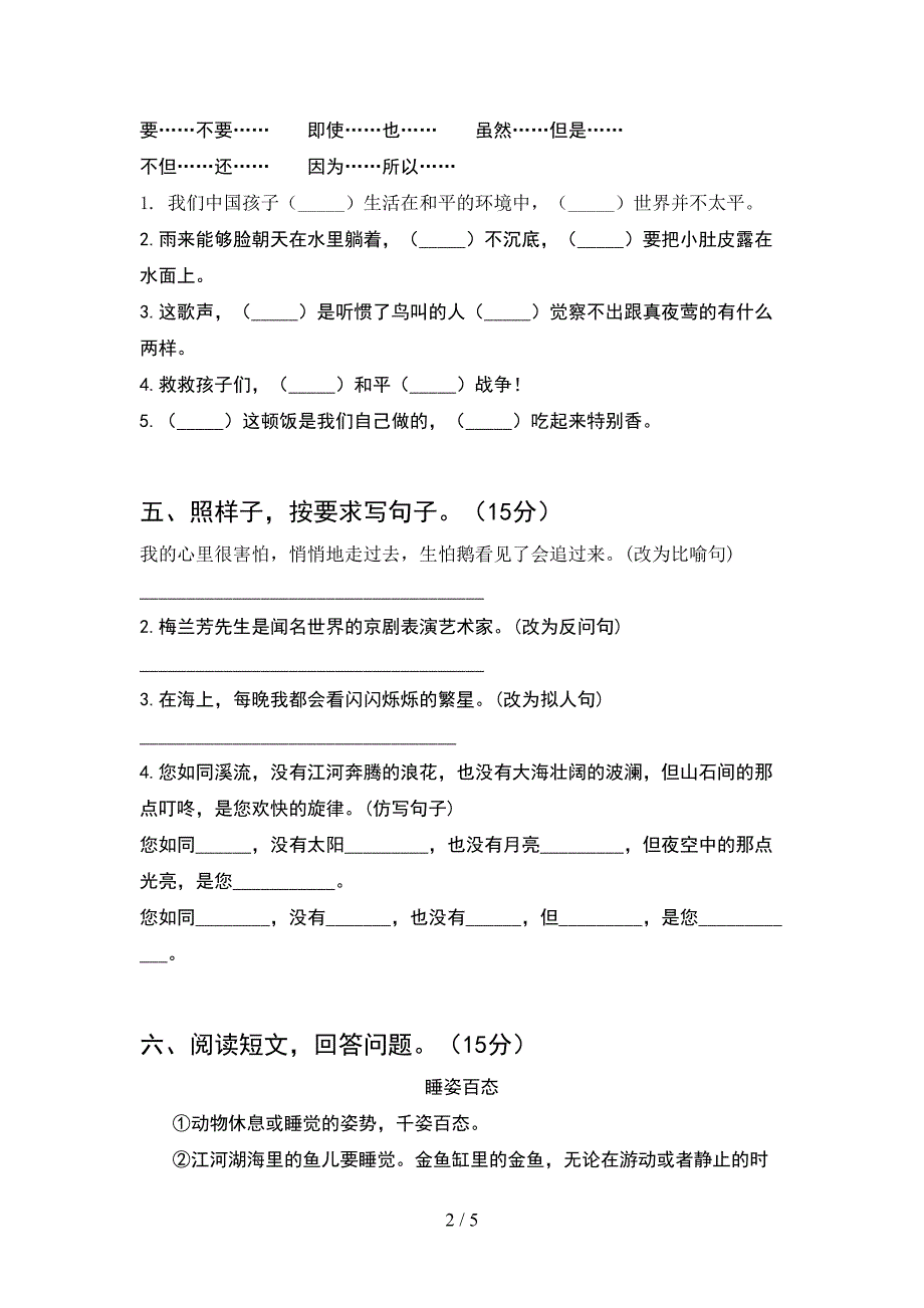 新部编人教版四年级语文(下册)期中卷及答案.doc_第2页