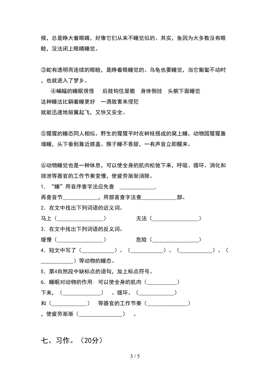 新部编人教版四年级语文(下册)期中卷及答案.doc_第3页