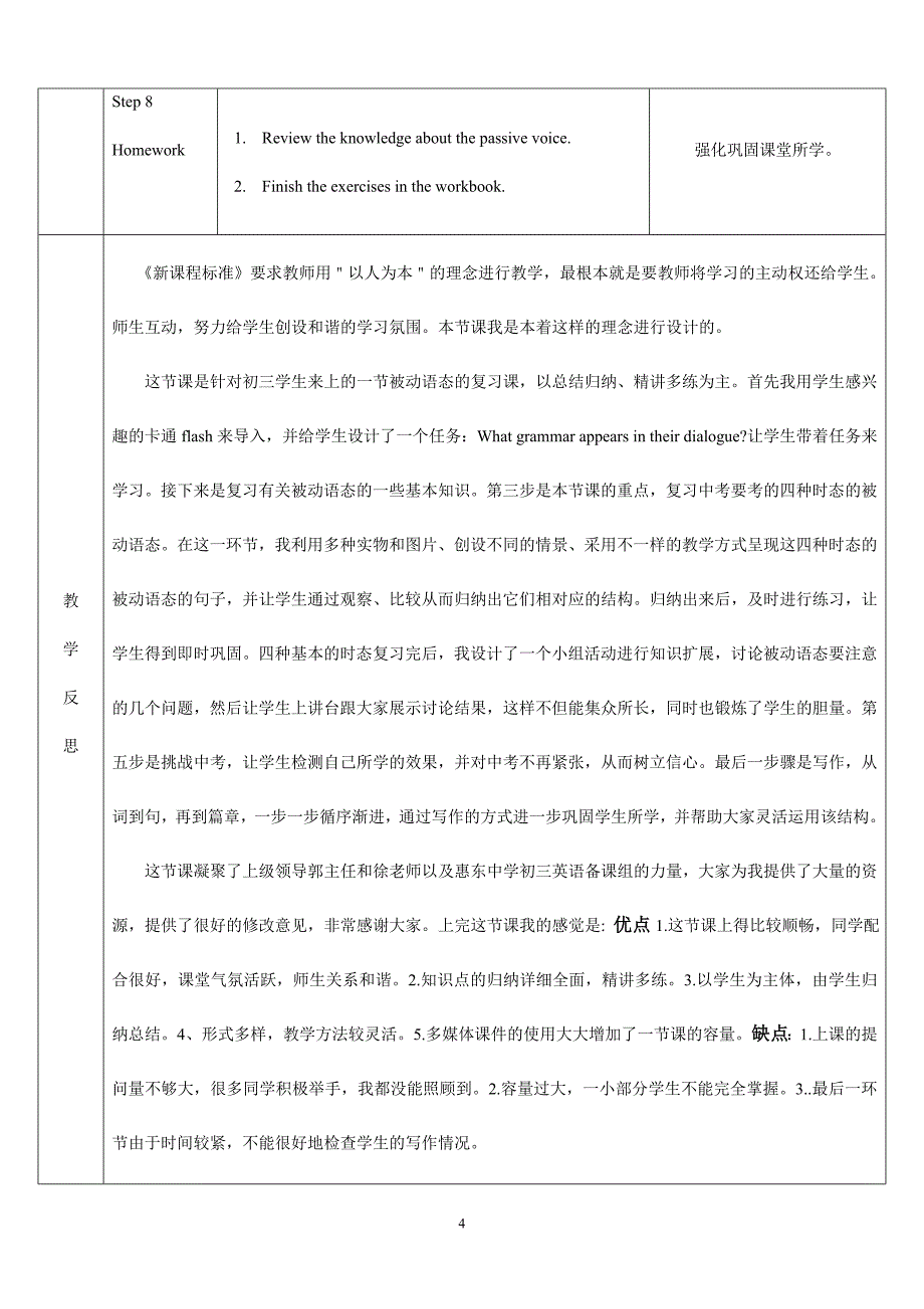 外研版初中英语九年级《被动语态专项复习》教学设计_第4页