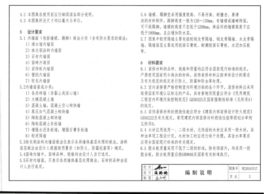 皖2016J317 内墙面面层做法.docx_第4页