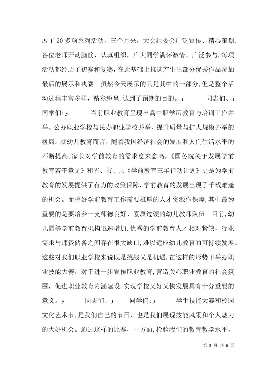 校园文化节校领导讲话_第2页