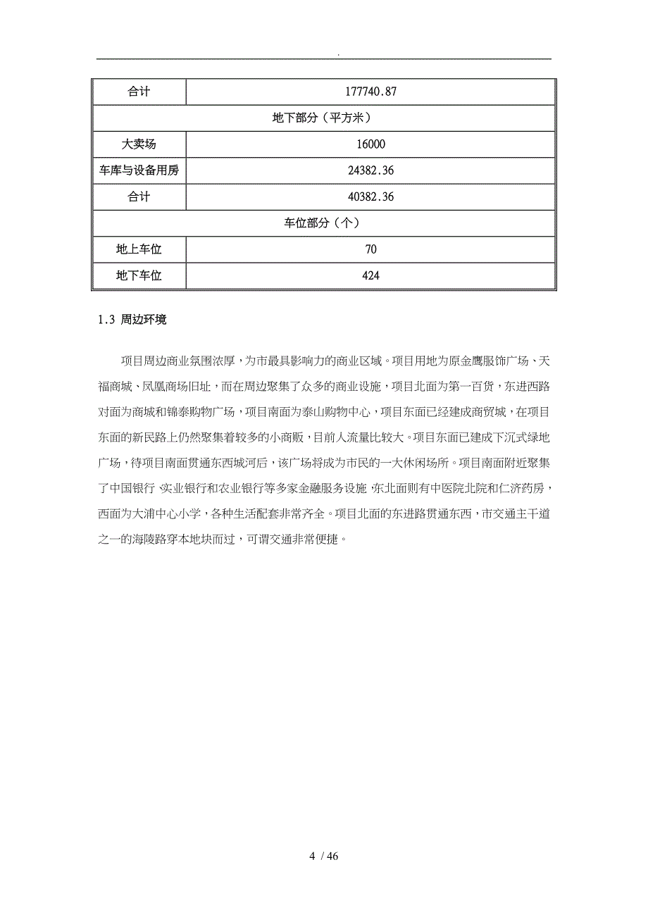 泰州坡子街项目市场分析与投资测算管理报告_第4页