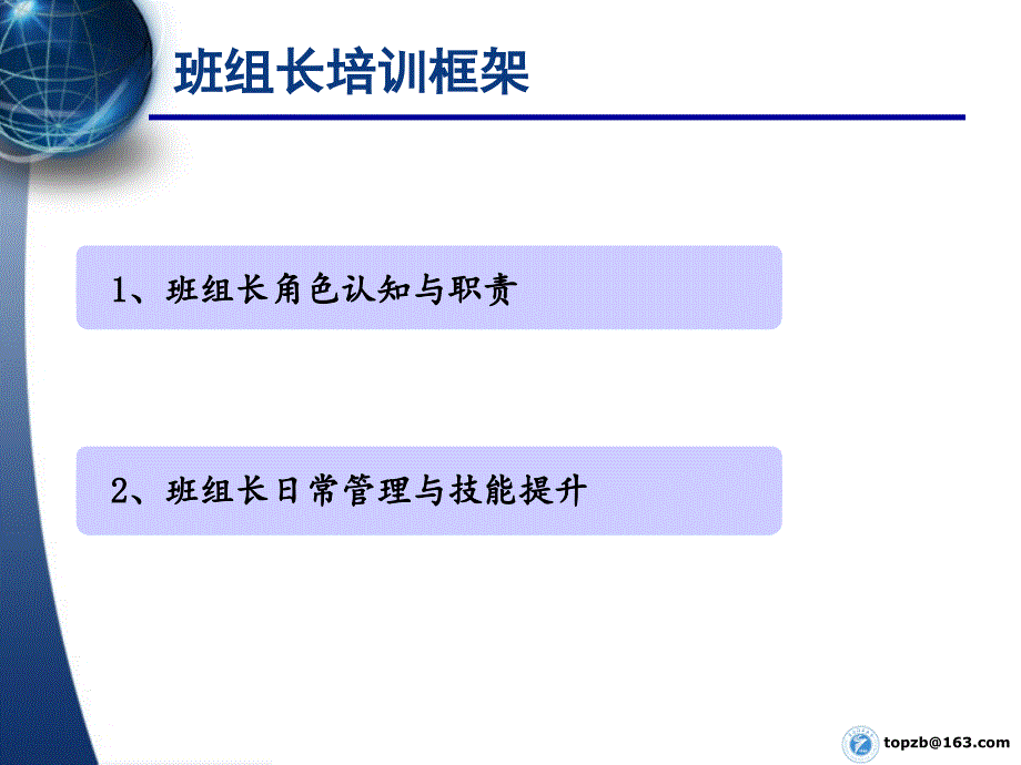 我的班组我的兵——企业班组长管理ppt课件_第3页