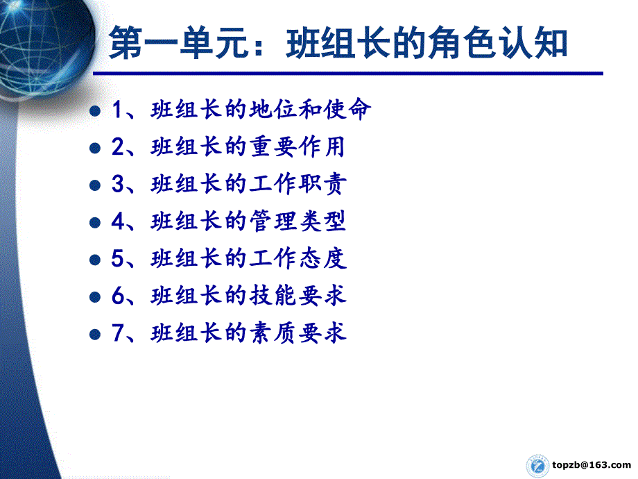 我的班组我的兵——企业班组长管理ppt课件_第4页