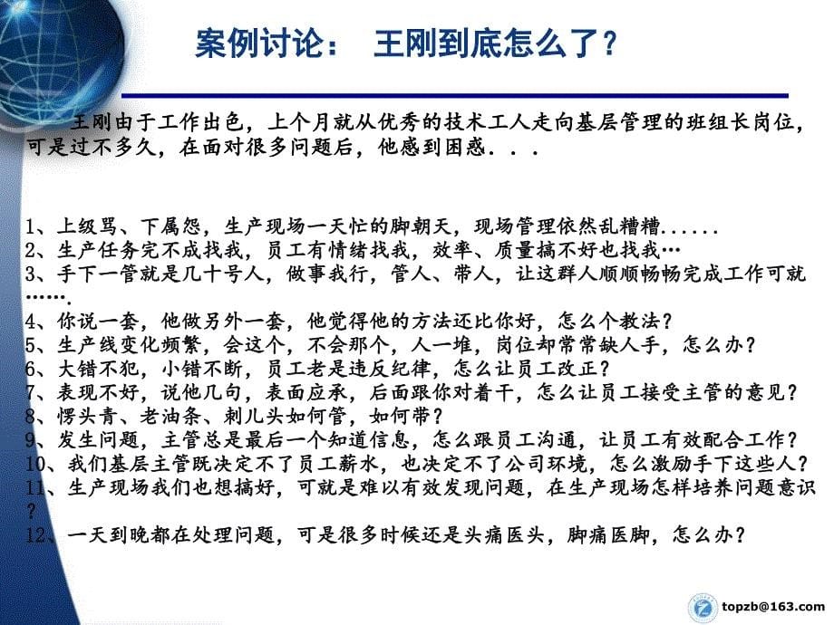 我的班组我的兵——企业班组长管理ppt课件_第5页