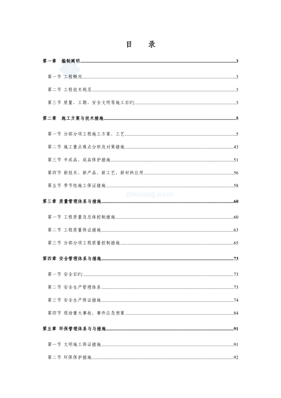 南京影院装饰工程施工组织设计_第1页