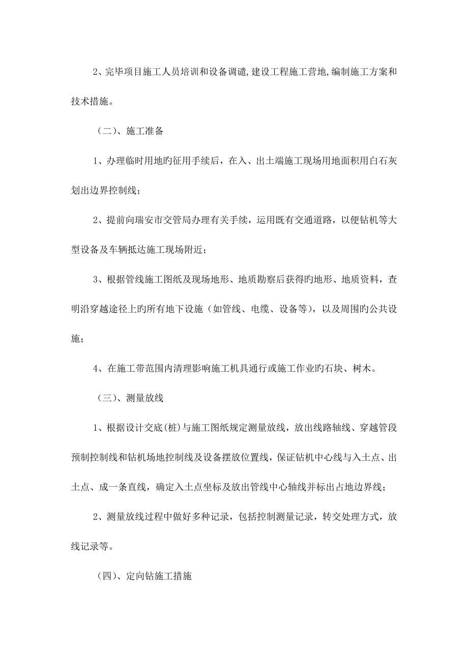 PE管牵引专项方案讲解_第5页