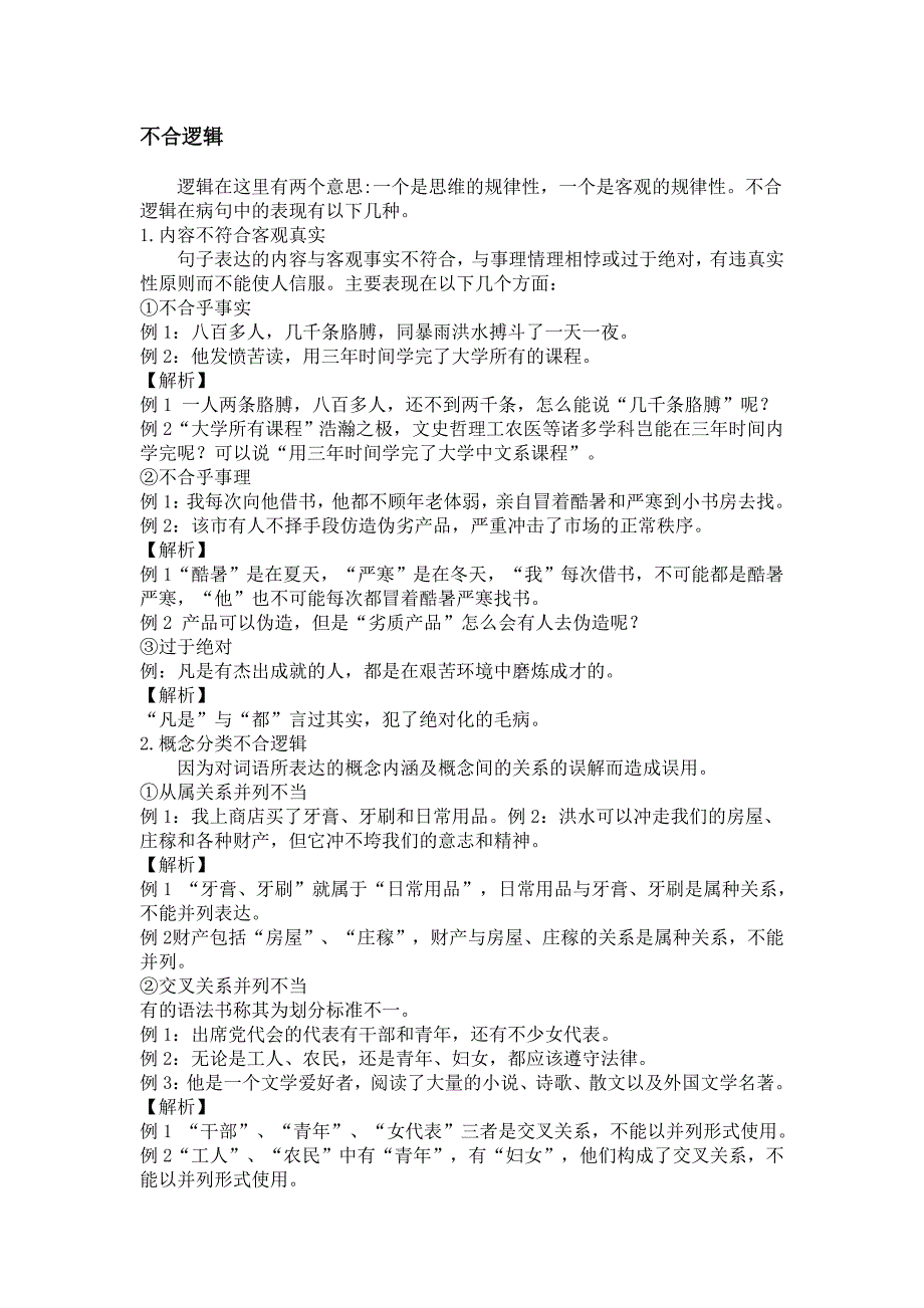 不合逻辑注解及事例_第1页