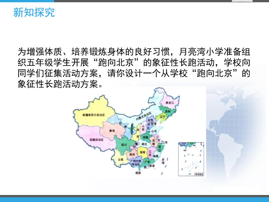 数学好玩-象征性长跑活动方案-PPT_第2页