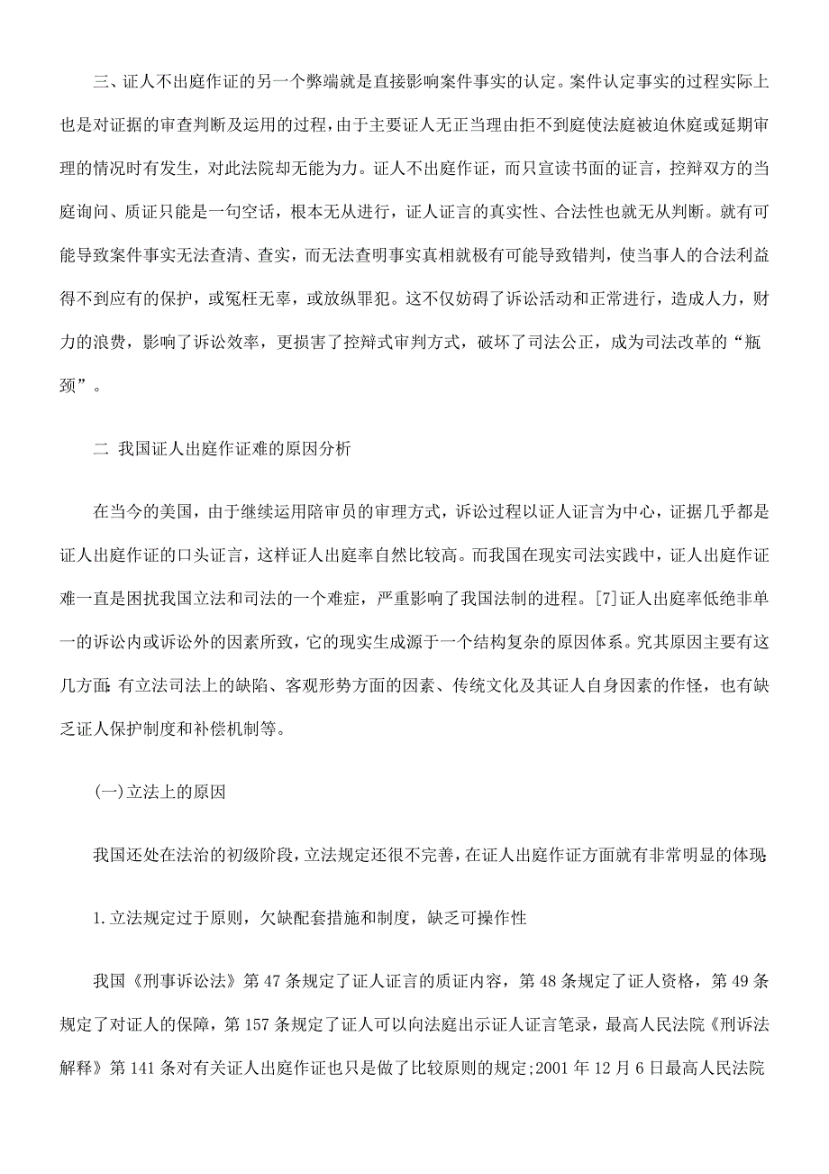 中国证人出庭作证制度的完善_第4页