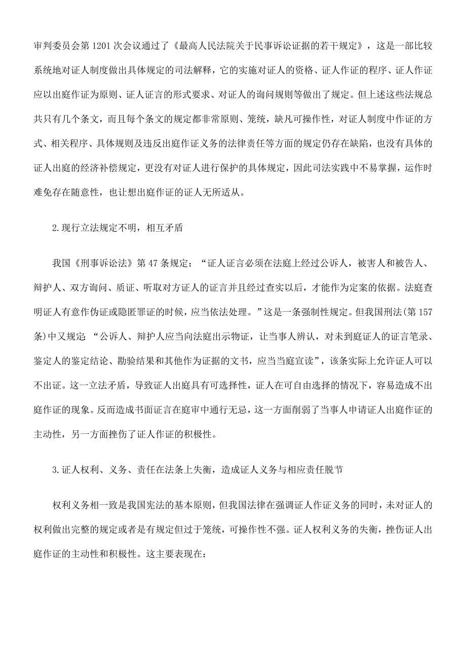 中国证人出庭作证制度的完善_第5页