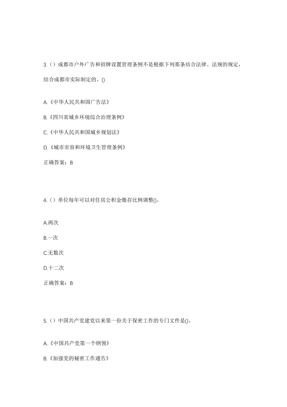 2023年湖南省长沙市岳麓区桔子洲街道学堂坡社区工作人员考试模拟题及答案_第2页