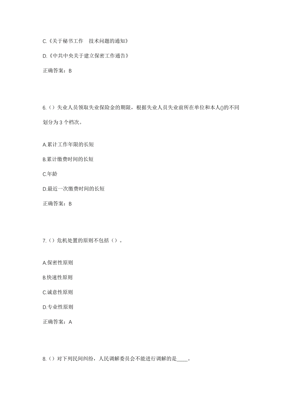 2023年湖南省长沙市岳麓区桔子洲街道学堂坡社区工作人员考试模拟题及答案_第3页