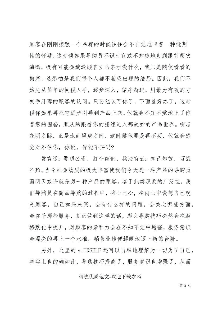 超市社会实践学生心得体会范本_第3页