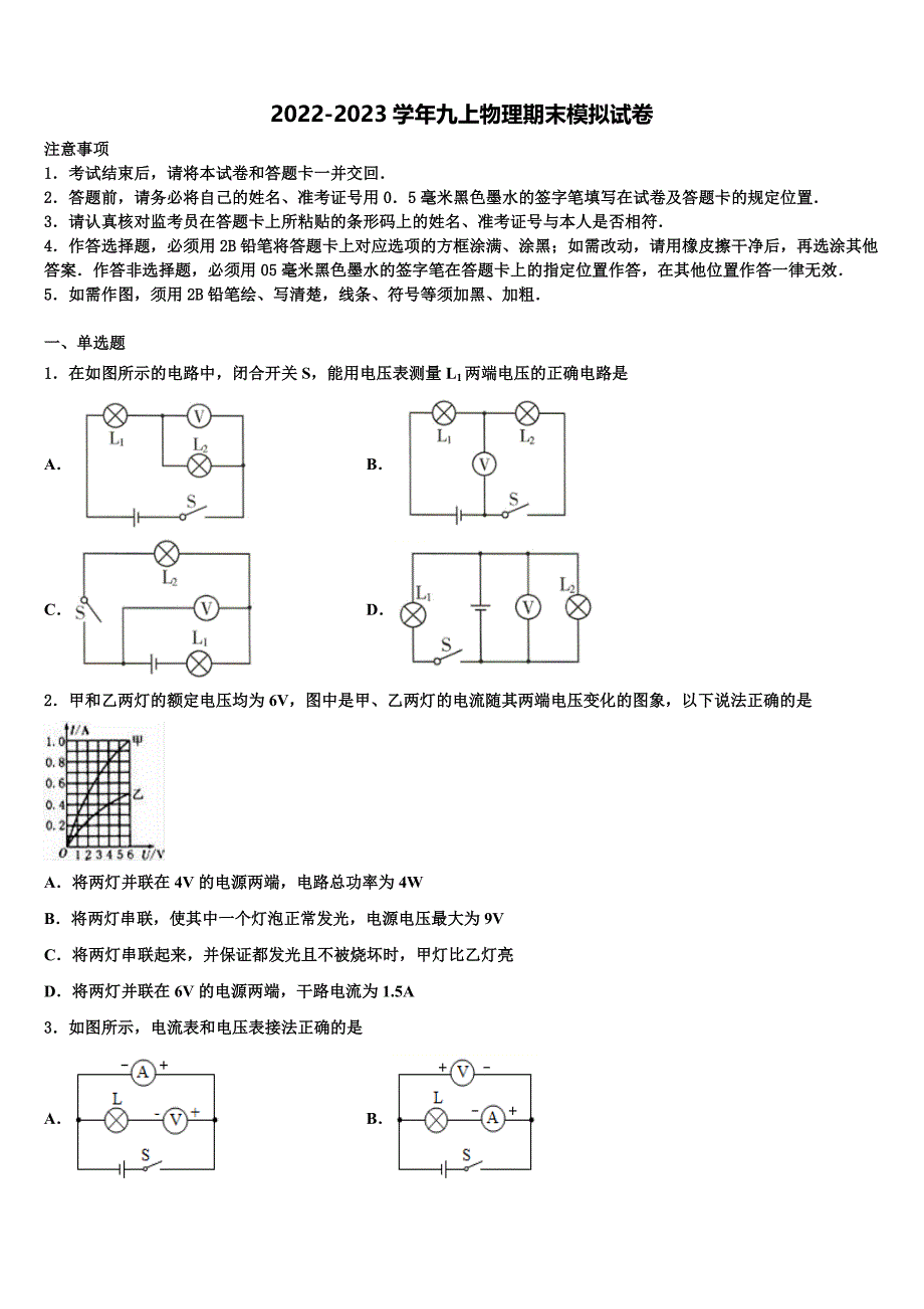 2023届陕西省宝鸡渭滨区四校联考物理九上期末检测模拟试题含解析.doc_第1页