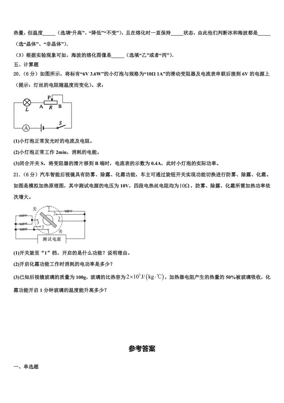 2023届陕西省宝鸡渭滨区四校联考物理九上期末检测模拟试题含解析.doc_第5页