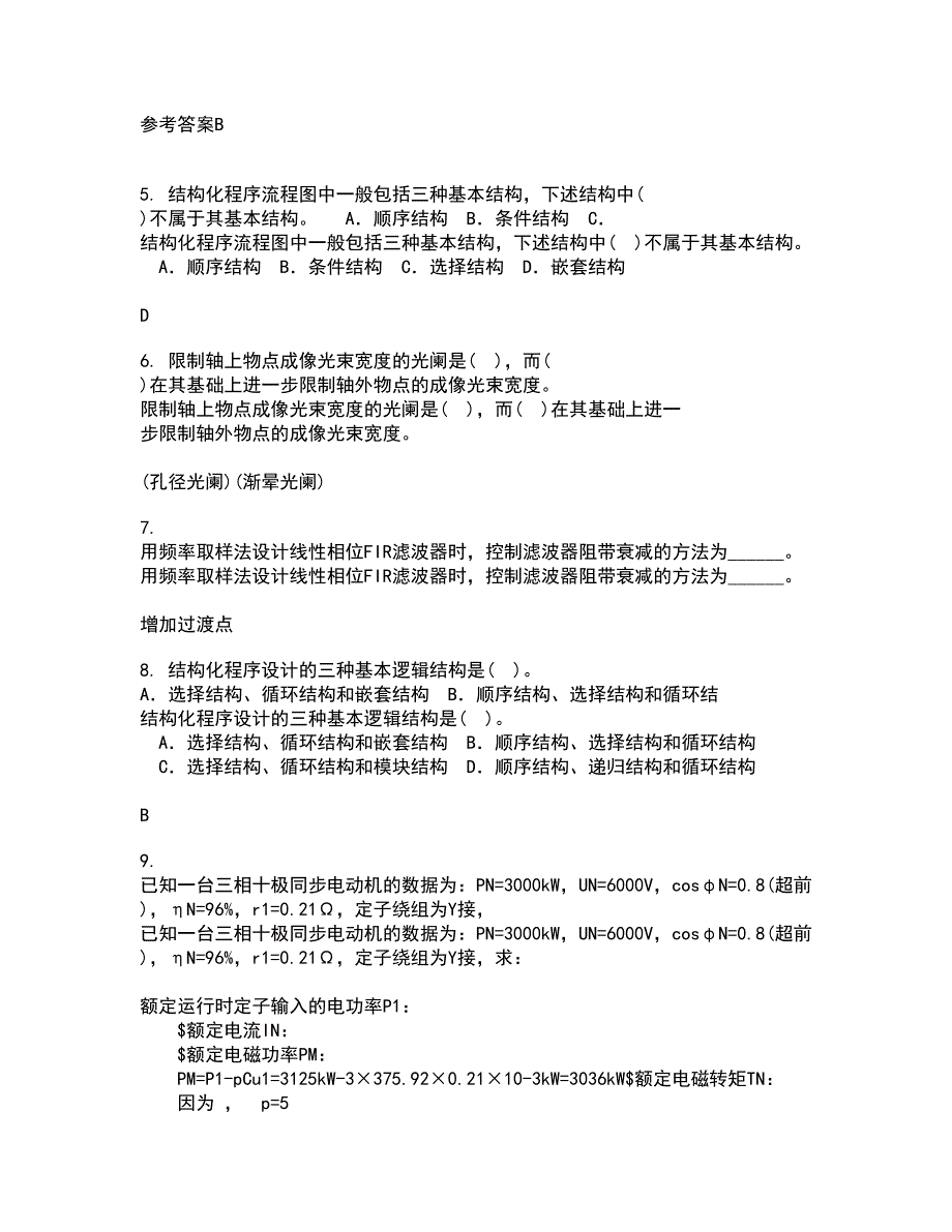 东北大学22春《电气安全》离线作业一及答案参考24_第2页