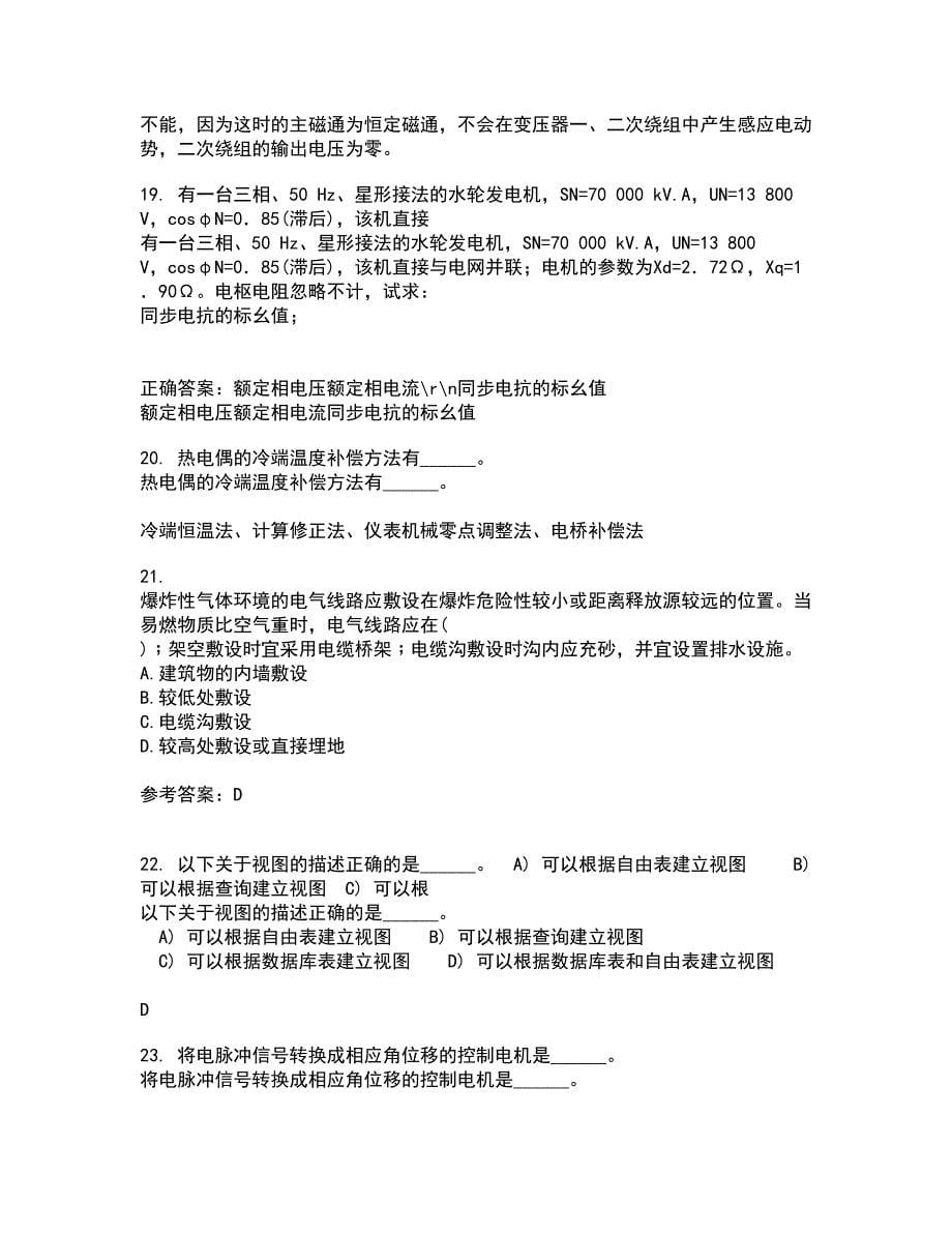 东北大学22春《电气安全》离线作业一及答案参考24_第5页