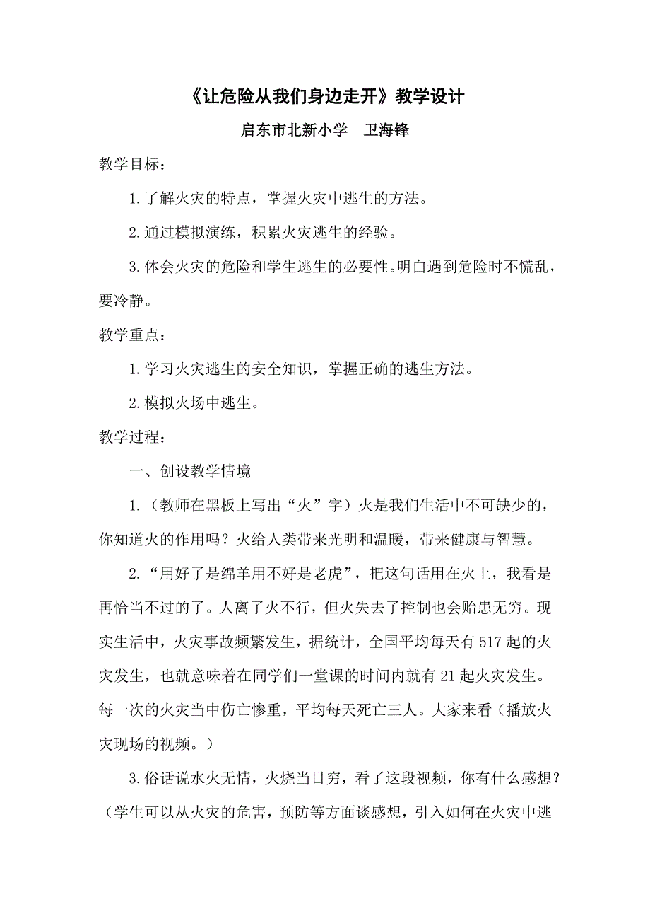 7 让从我们身边走开7.doc_第1页