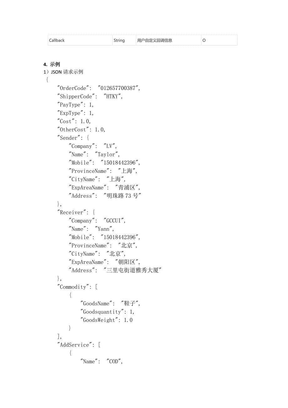 圆通快递电子面单接口对接说明(全).docx_第4页