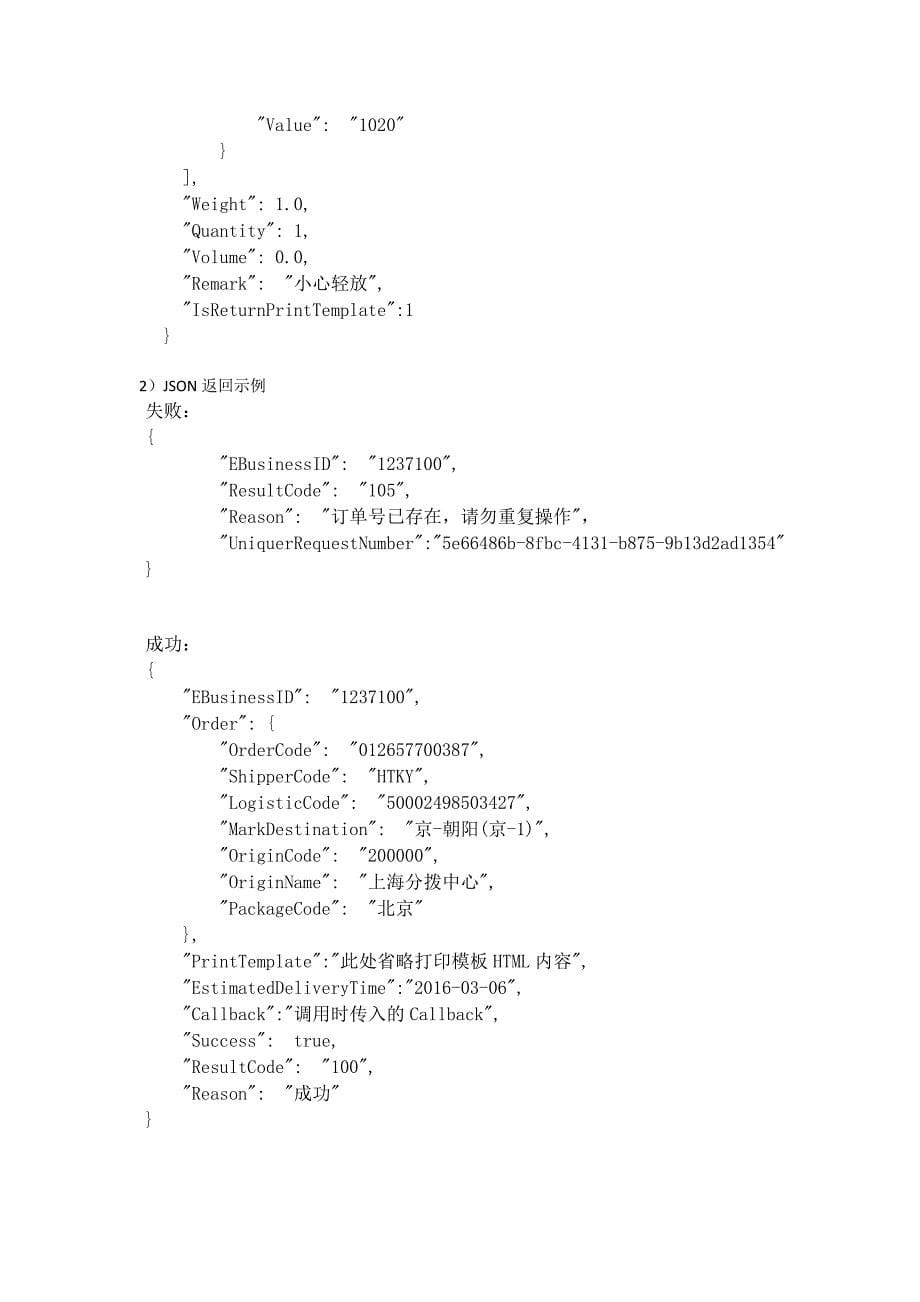 圆通快递电子面单接口对接说明(全).docx_第5页