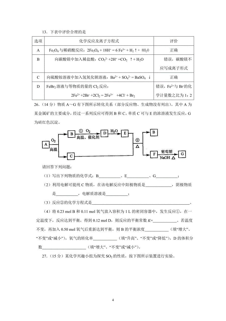 隆德县2010年高考化学分析研讨会讲稿_第4页