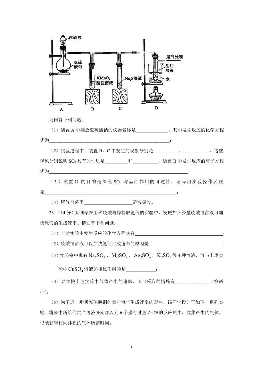 隆德县2010年高考化学分析研讨会讲稿_第5页