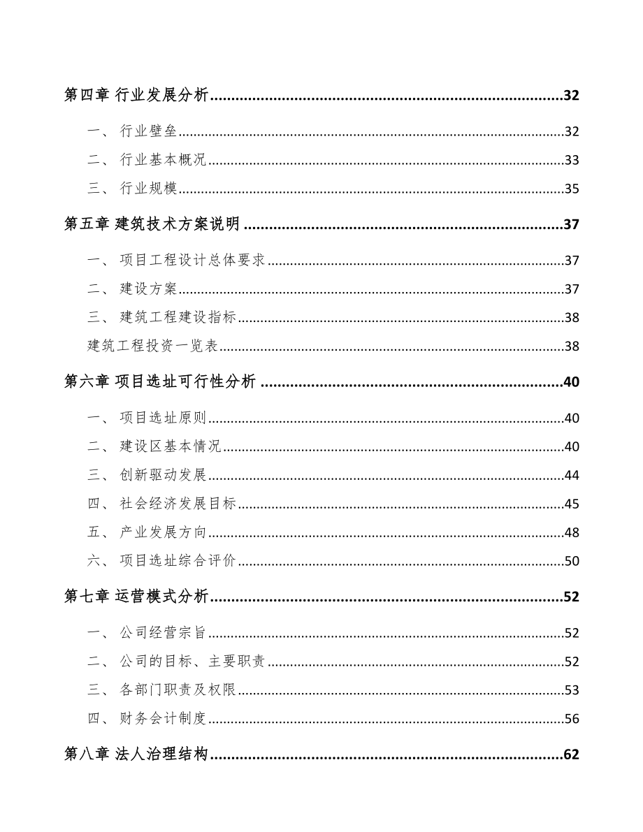 浙江复合调味品项目可行性研究报告_第3页