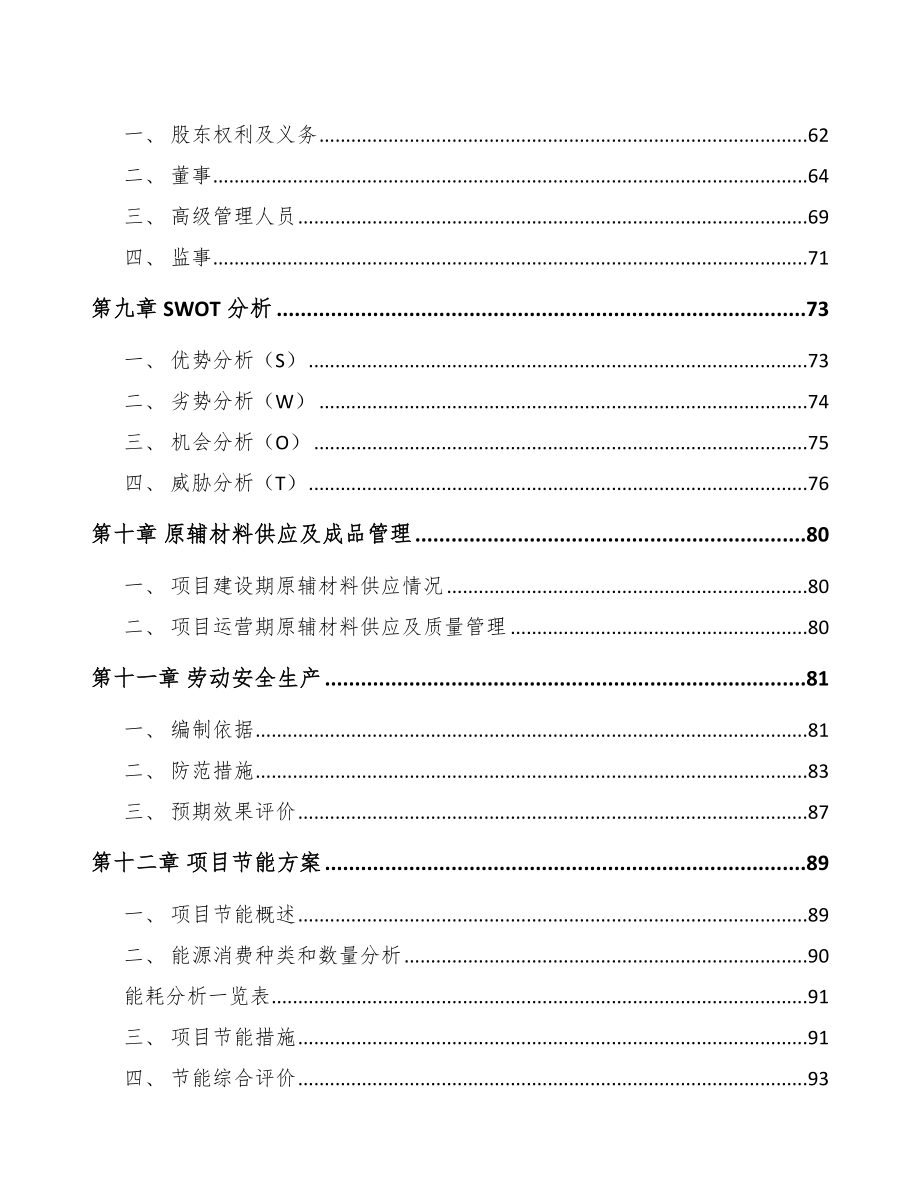 浙江复合调味品项目可行性研究报告_第4页