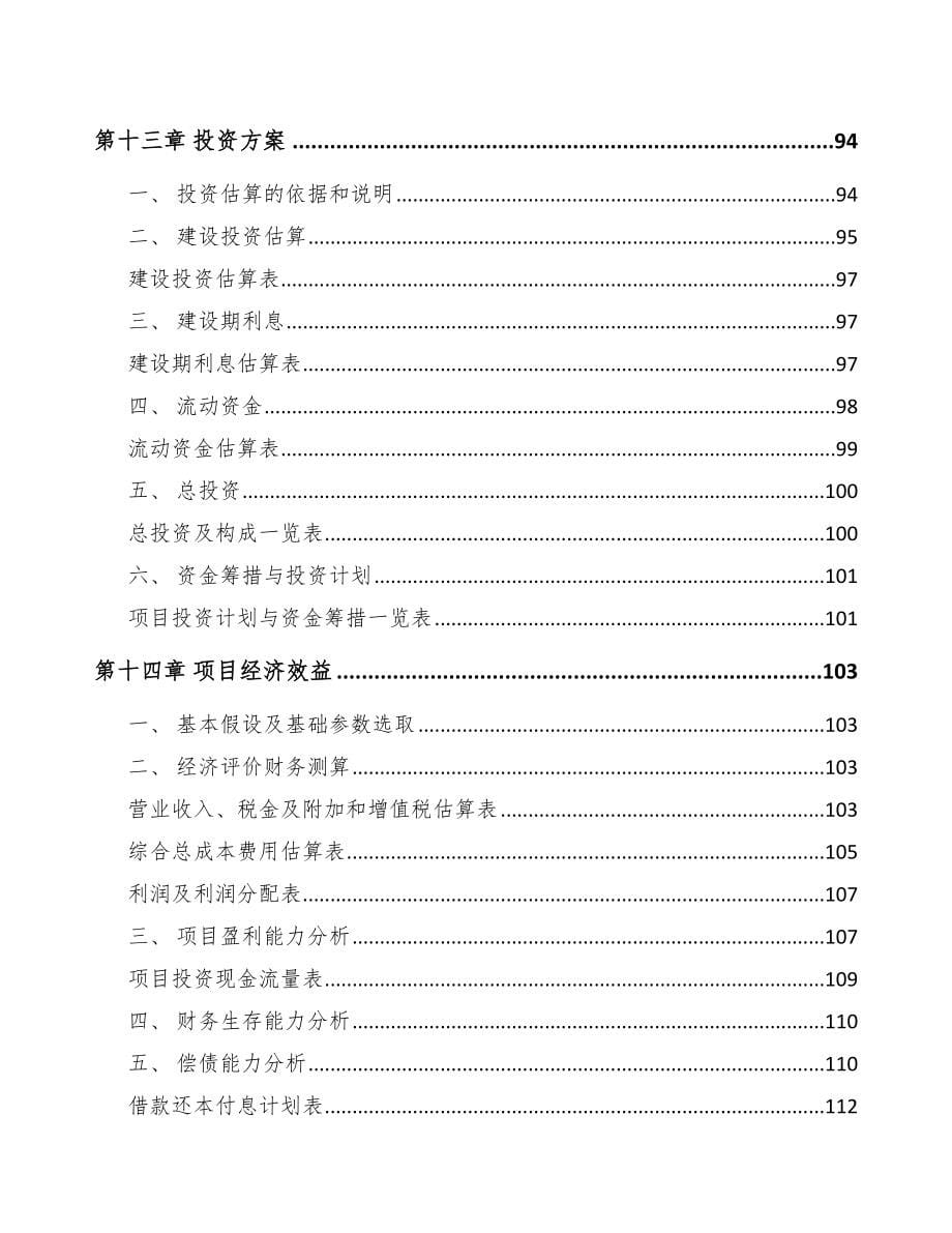 浙江复合调味品项目可行性研究报告_第5页