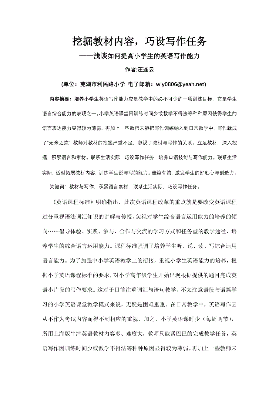 26挖掘教材内容巧设写作任务——浅谈如何提高小学生的英语写作能力_第2页