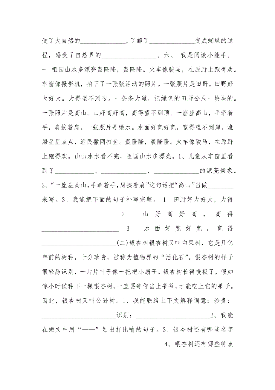 春季二年级下册语文第二单元检测试卷冀教版_第3页