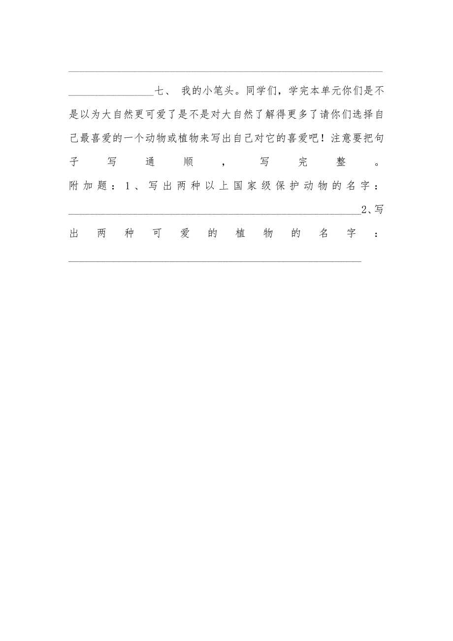 春季二年级下册语文第二单元检测试卷冀教版_第4页