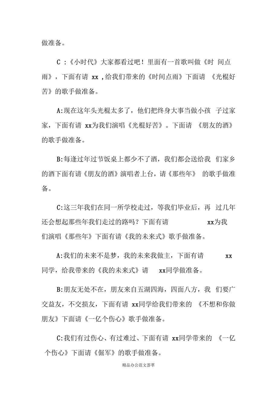 初中生元旦节活动主持词2019_第2页