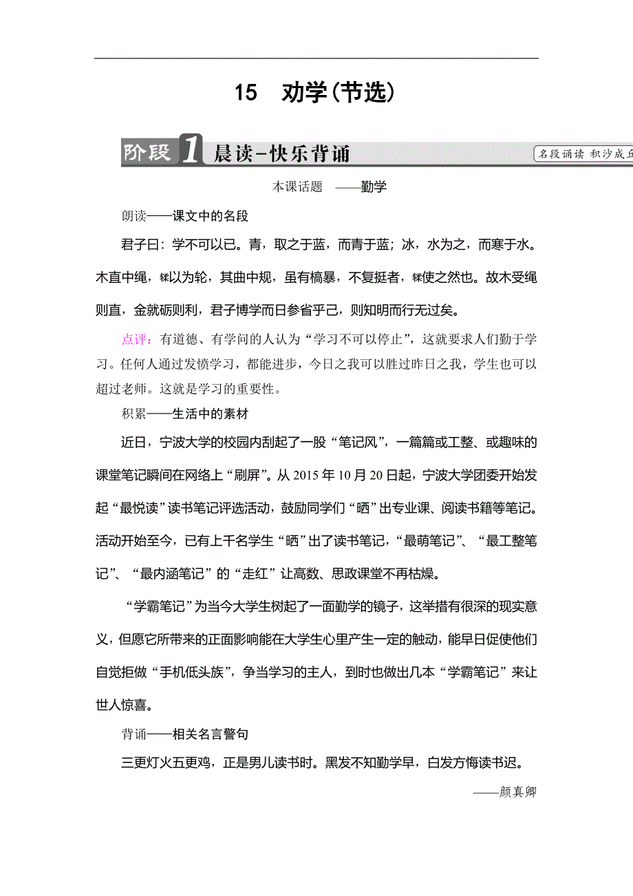 高中语文粤教必修4学案第4单元15劝学节选Word含解析_第1页