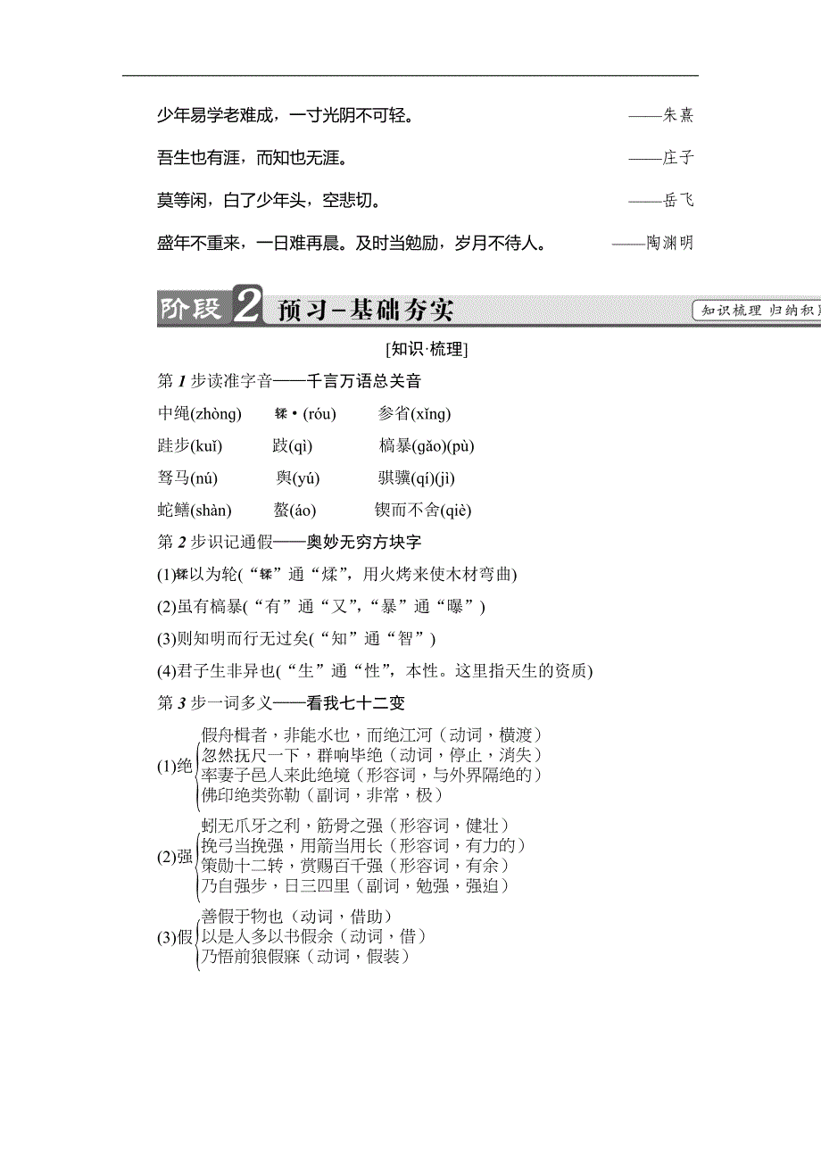 高中语文粤教必修4学案第4单元15劝学节选Word含解析_第2页