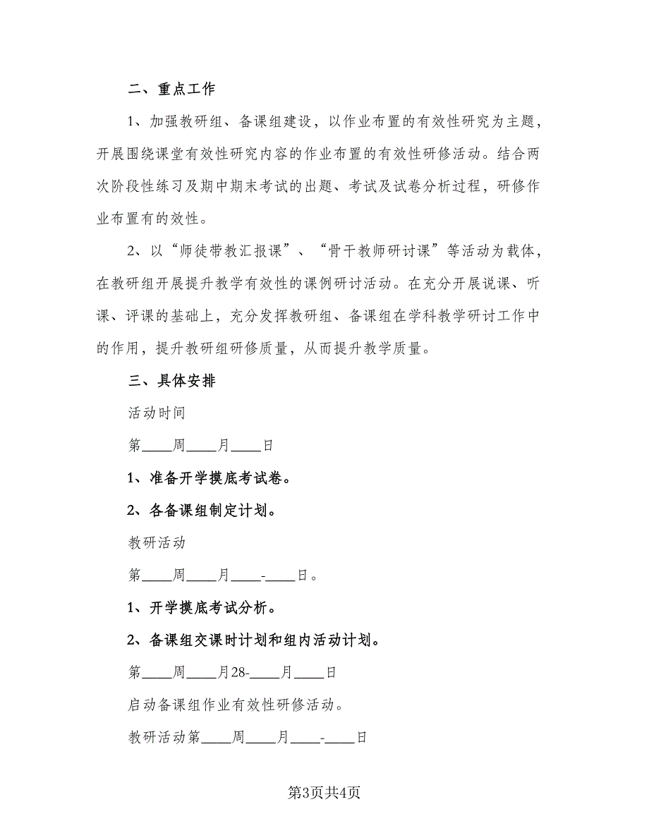 中学2023下半年工作计划（二篇）_第3页