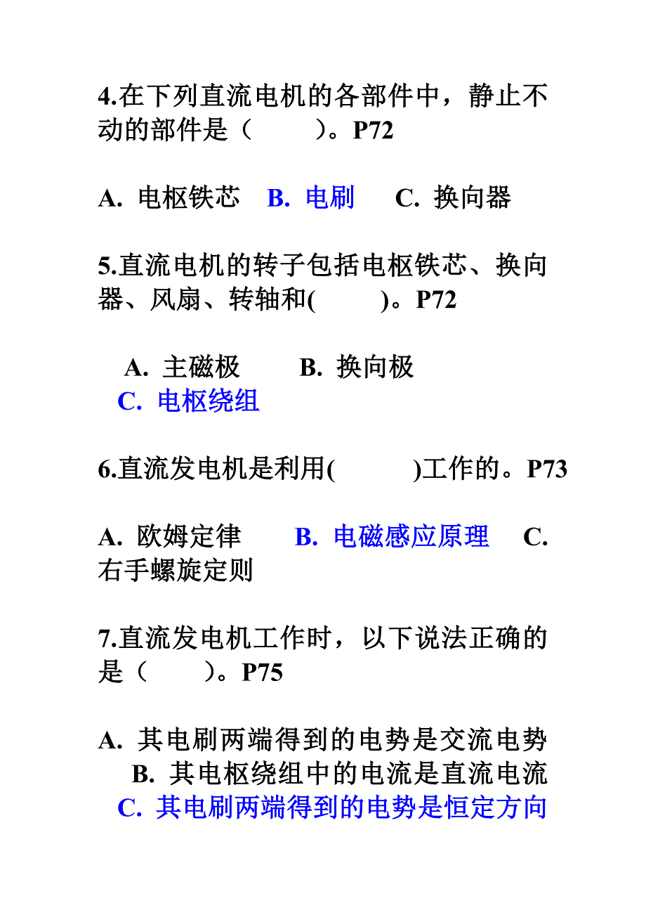 低压电工进网初训习题集_第2页